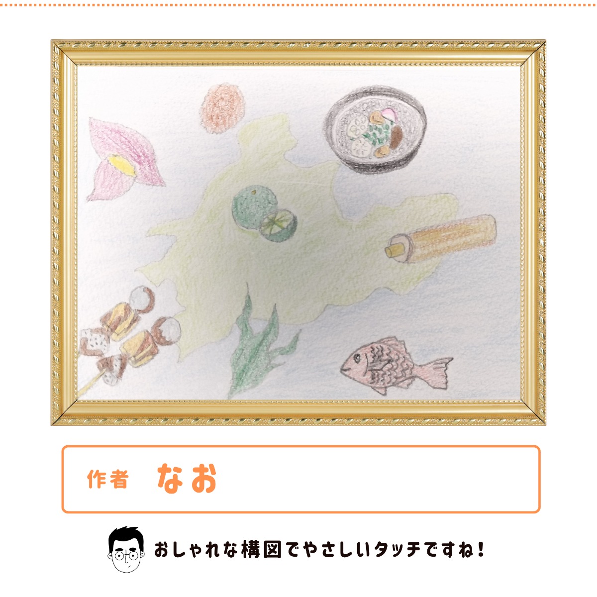 「徳島の食べ物」をテーマに、子どもたちが描いた“エシカルお絵かき”大集合！／令和７年度エシカル消費実践キャンペーン企画運営業務 (徳島県)