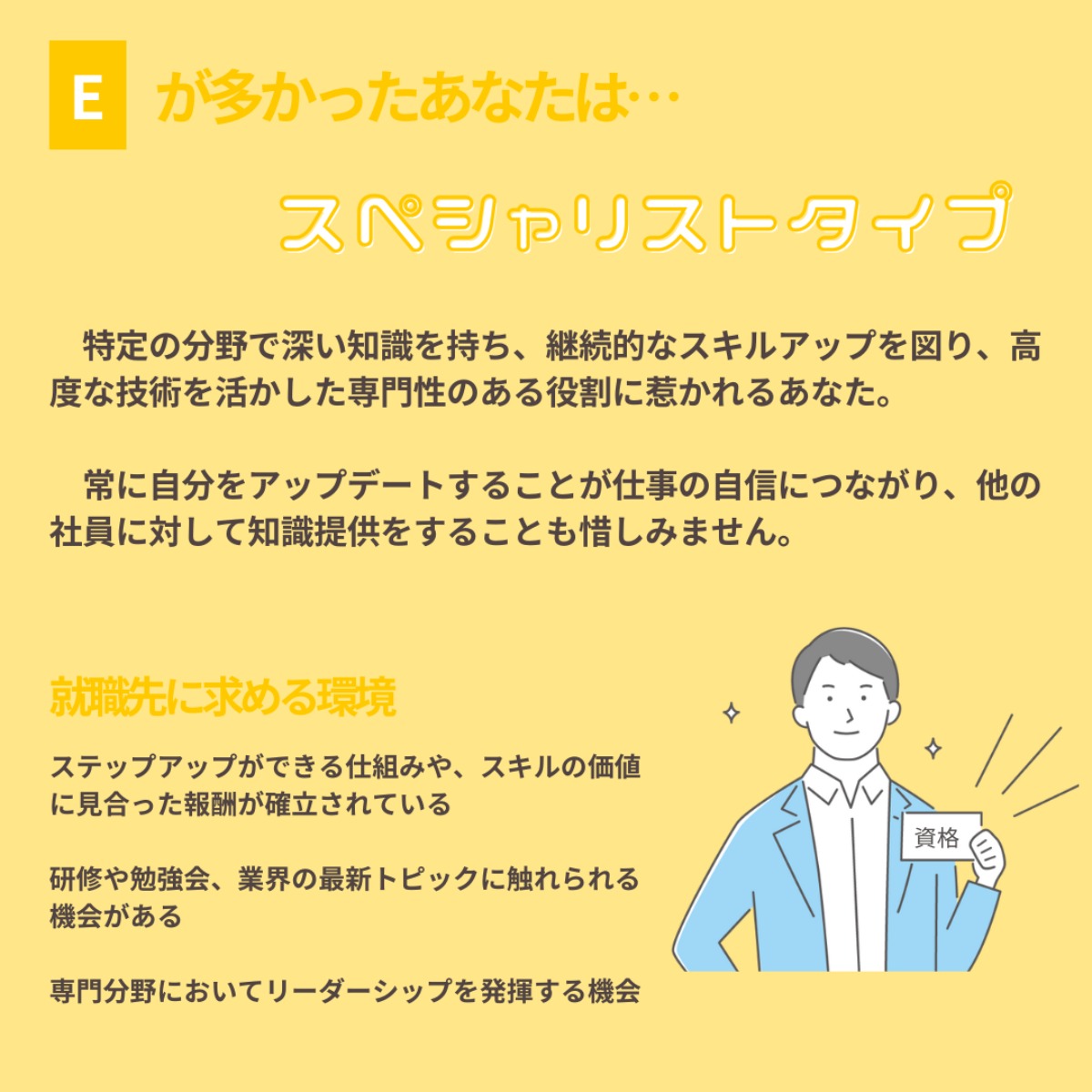 【価値観でマッチングする就活イベント開催記念！】仕事に求める価値観診断！ あなたは何を重視するタイプ？