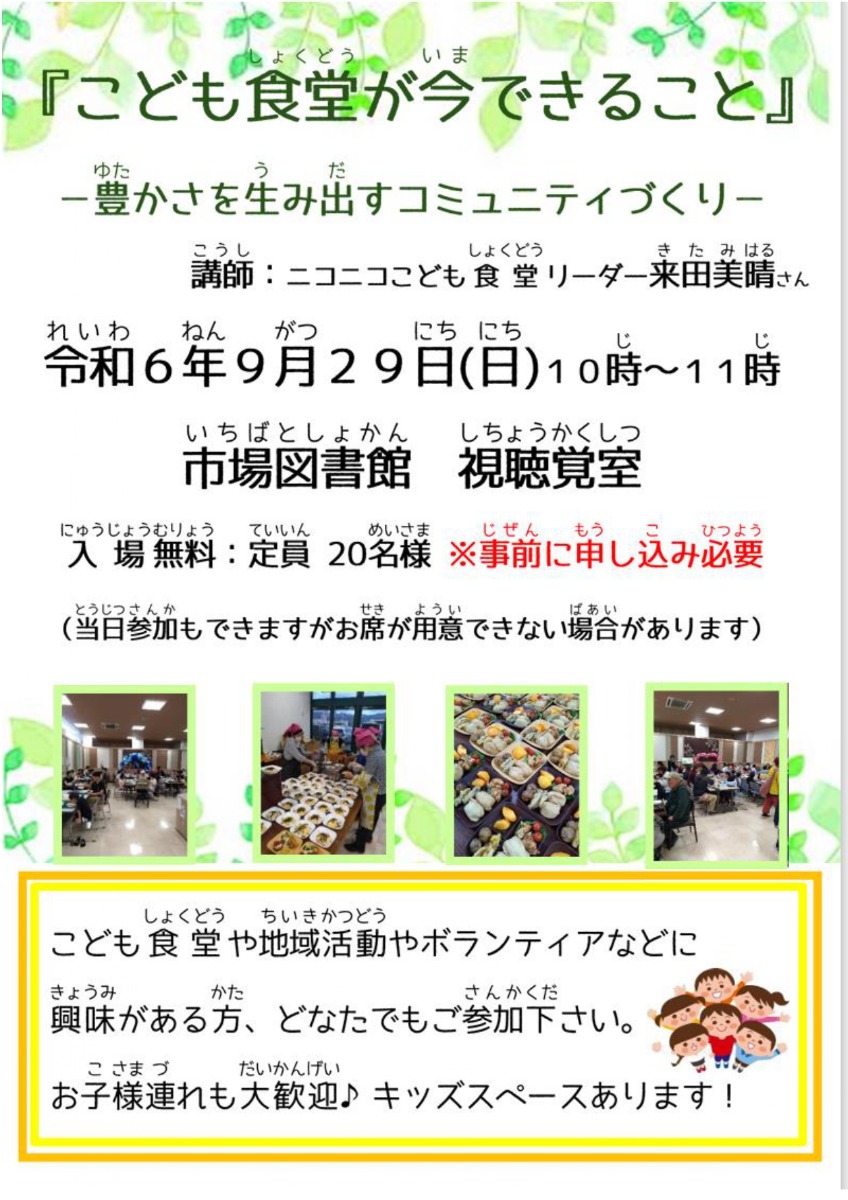 【徳島イベント情報2024】9/29｜市場としょかん秋まつり