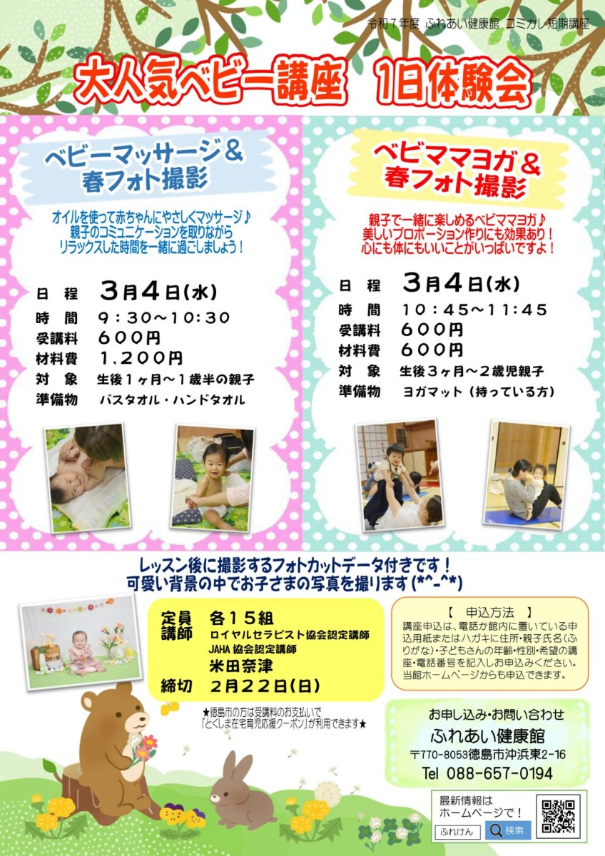 【徳島イベント情報2026】ふれあい健康館【3月】