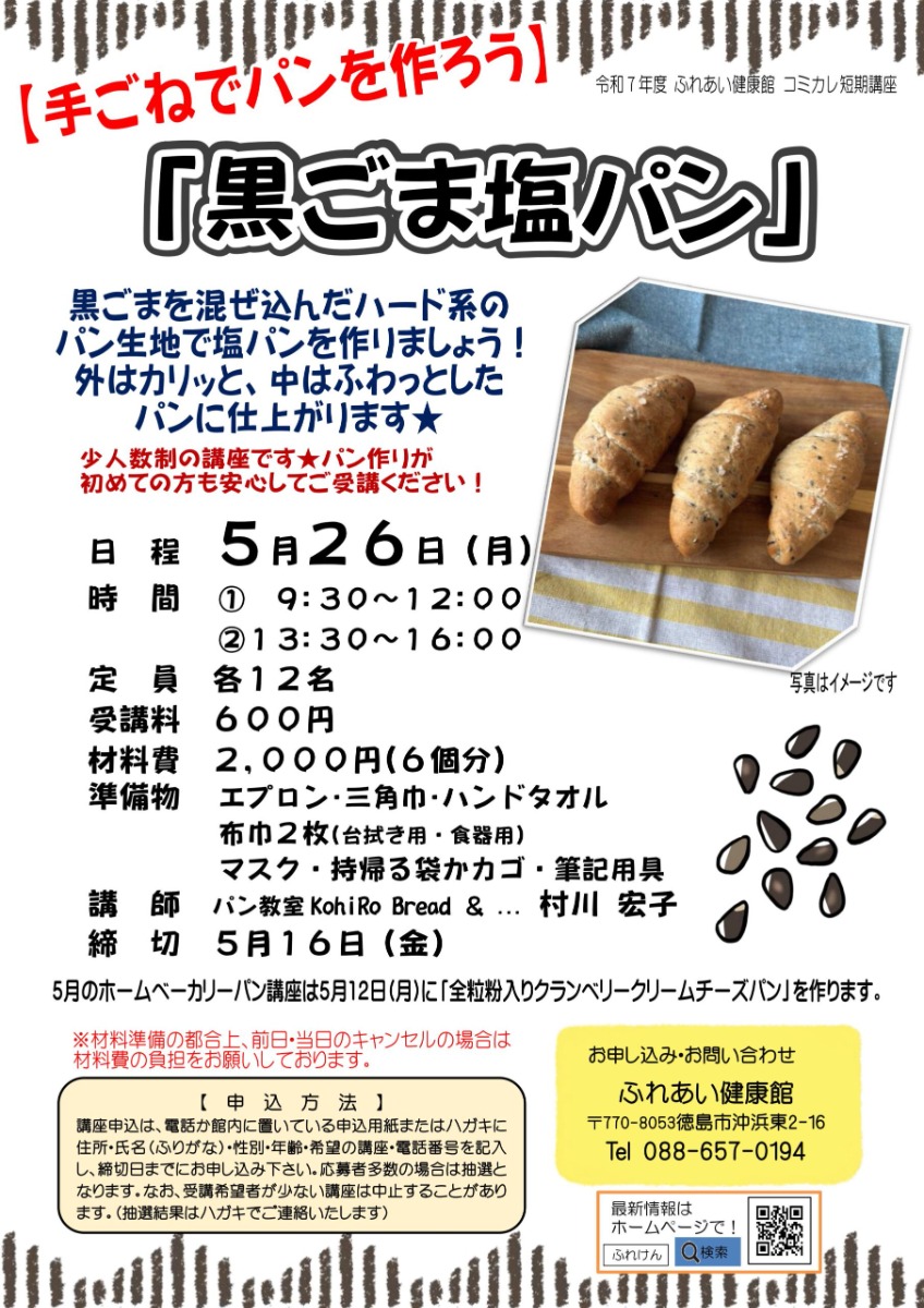 【徳島イベント情報2025】ふれあい健康館【5月】