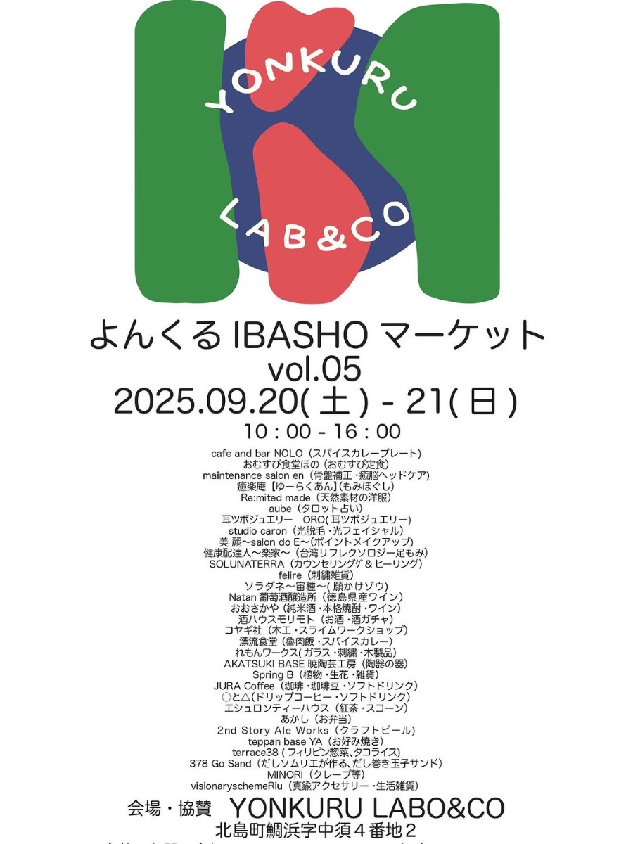 【徳島イベント情報2025】9/20～9/21｜よんくるIBASHOマーケット vol.05