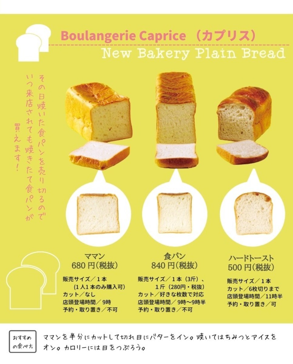 【まとめ】新しいベーカリーの食パン大集合！
