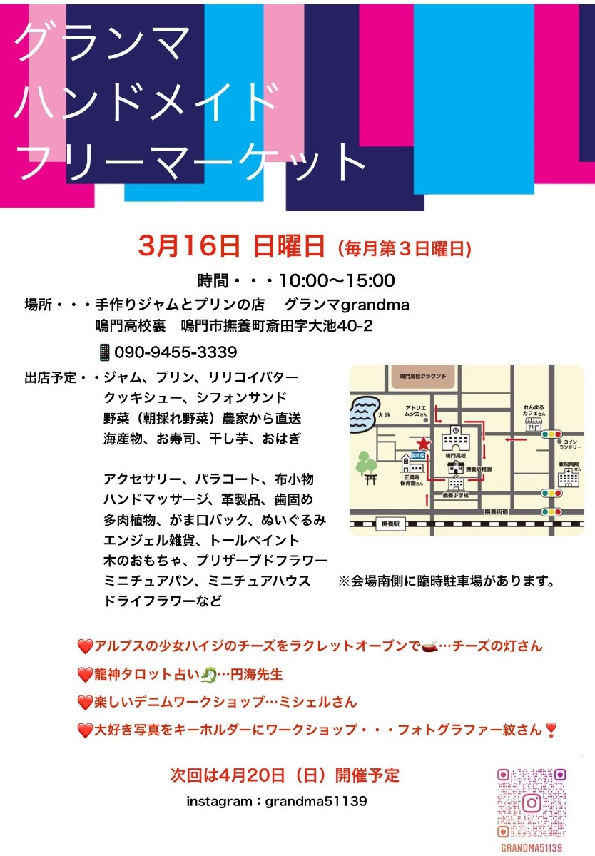 【徳島イベント情報2025】3/16｜グランマハンドメイドフリーマーケット