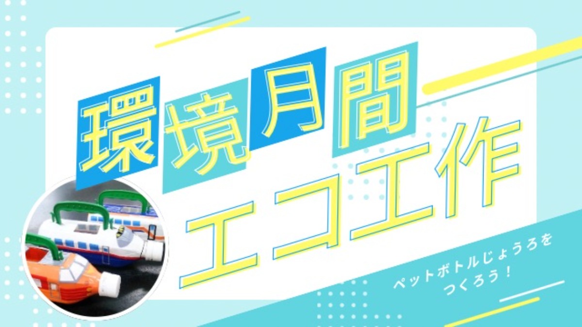 【徳島イベント情報2026】あすたむらんど徳島【6月】