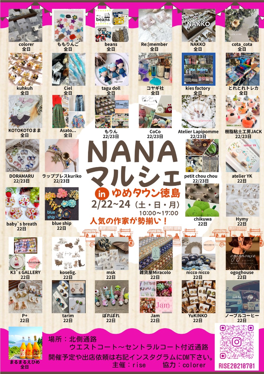 【徳島イベント情報2025】2/22～2/224｜NANAマルシェ