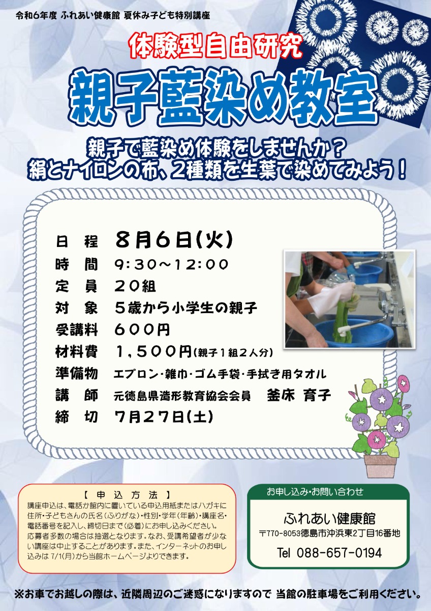 【徳島イベント情報2024】ふれあい健康館【8月】