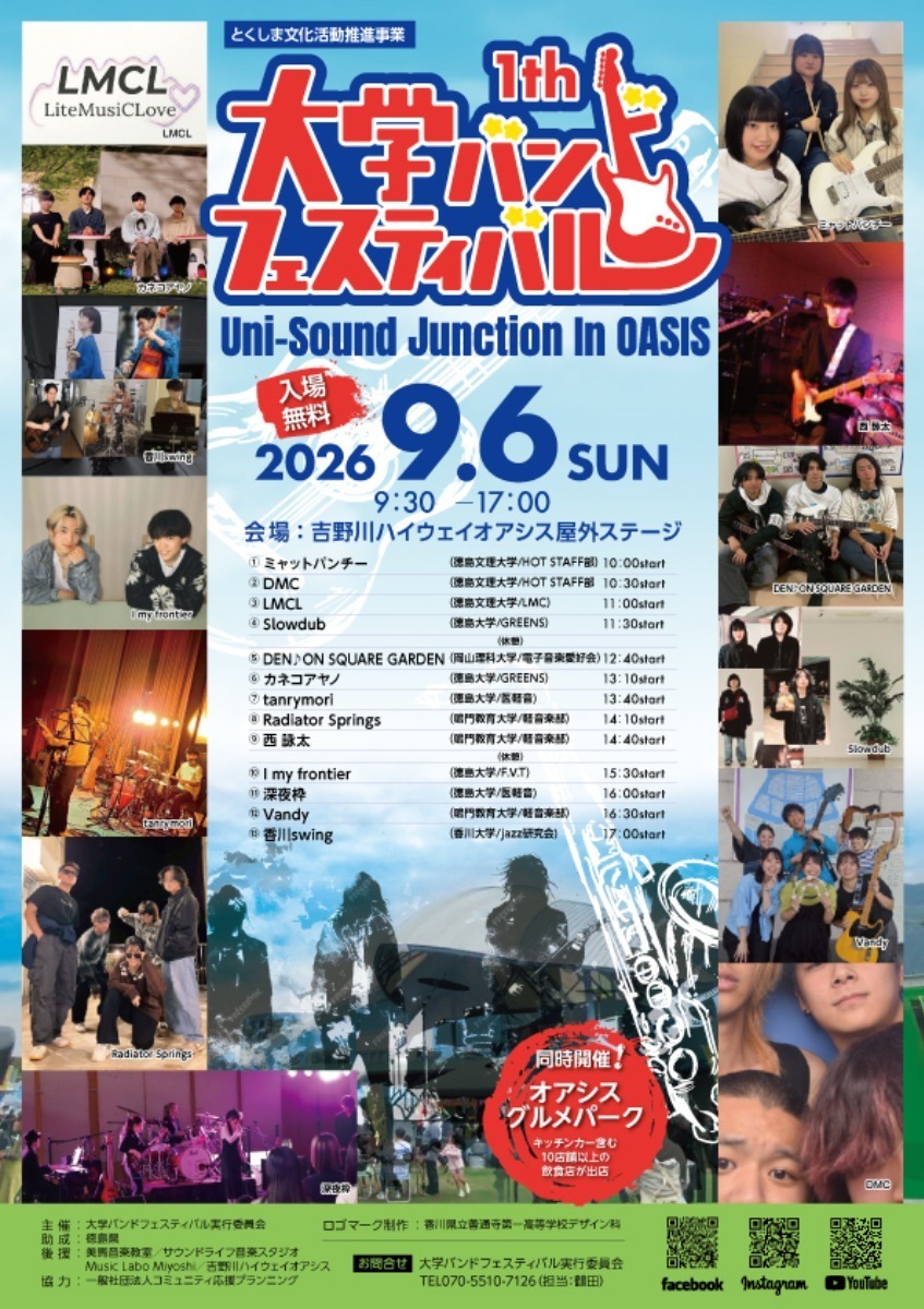 【徳島イベント情報2026】イベントピックアップ!! ～ 週末のおでかけ情報をチェック!! ～【2026年9月5日～2026年9月11日】