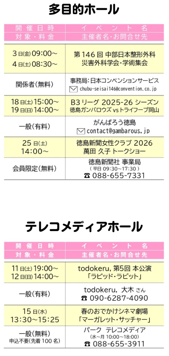 【徳島イベント情報2026】アスティとくしま【4月】