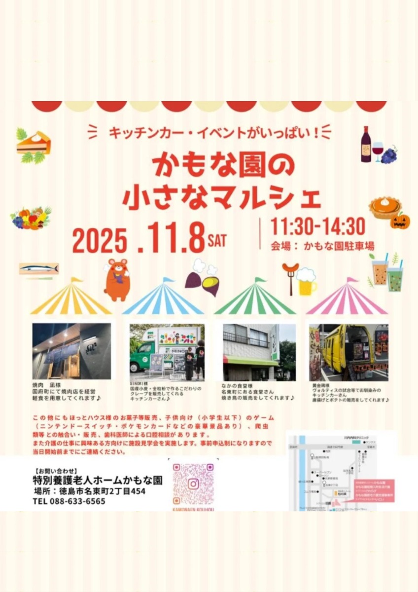 【徳島イベント情報2025】イベントピックアップ!! ～ 今週末のおでかけ情報をチェック!! ～【2025年11月8日～2025年11月14日】