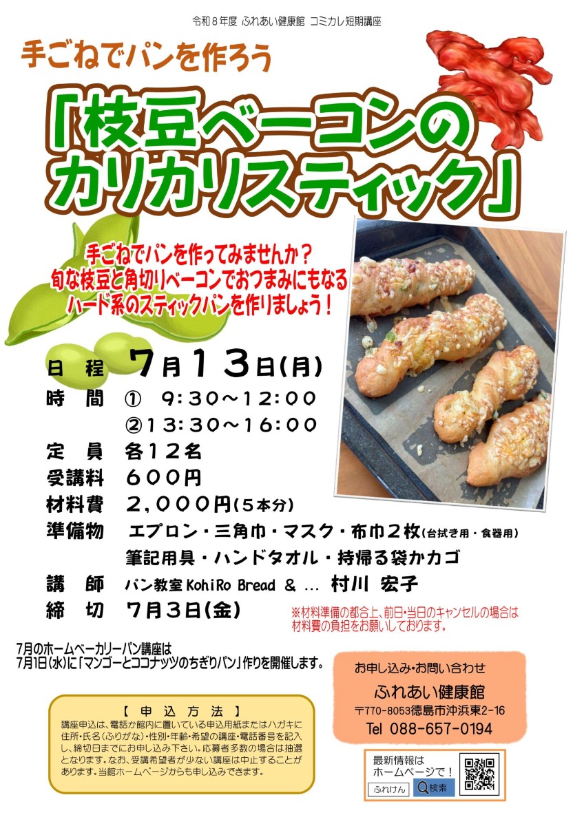 【徳島イベント情報2026】ふれあい健康館【7月】