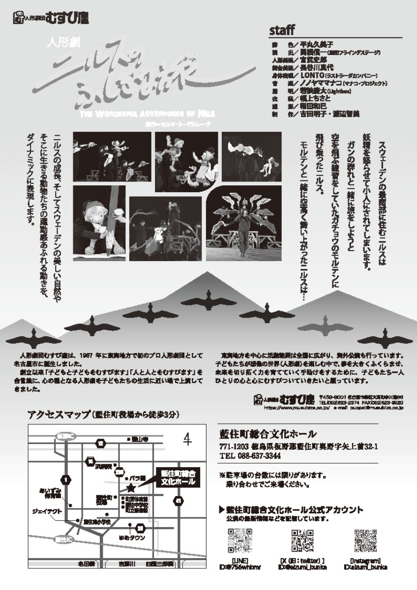 【徳島イベント情報2026】8/1｜人形劇ニルスのふしぎな旅