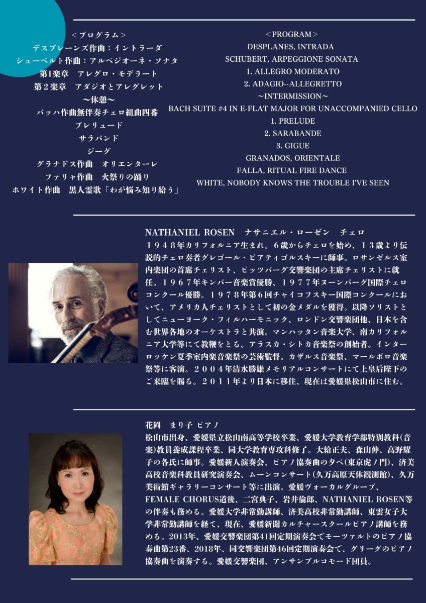 【徳島イベント情報2025】12/13|ナサニエル・ローゼン チェロリサイタル InMiyoshi