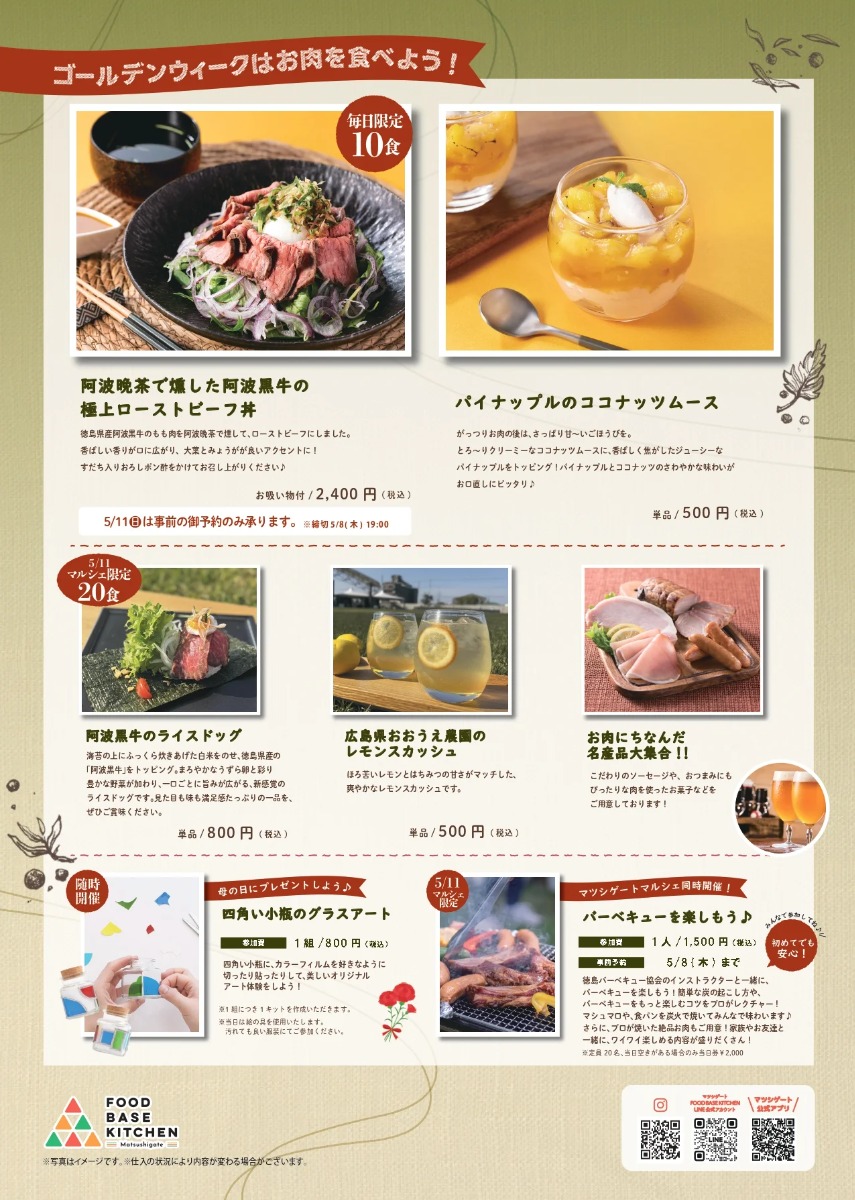 【徳島イベント情報2025】4/30~5/11|FOOD BASE KITCHENの肉フェス