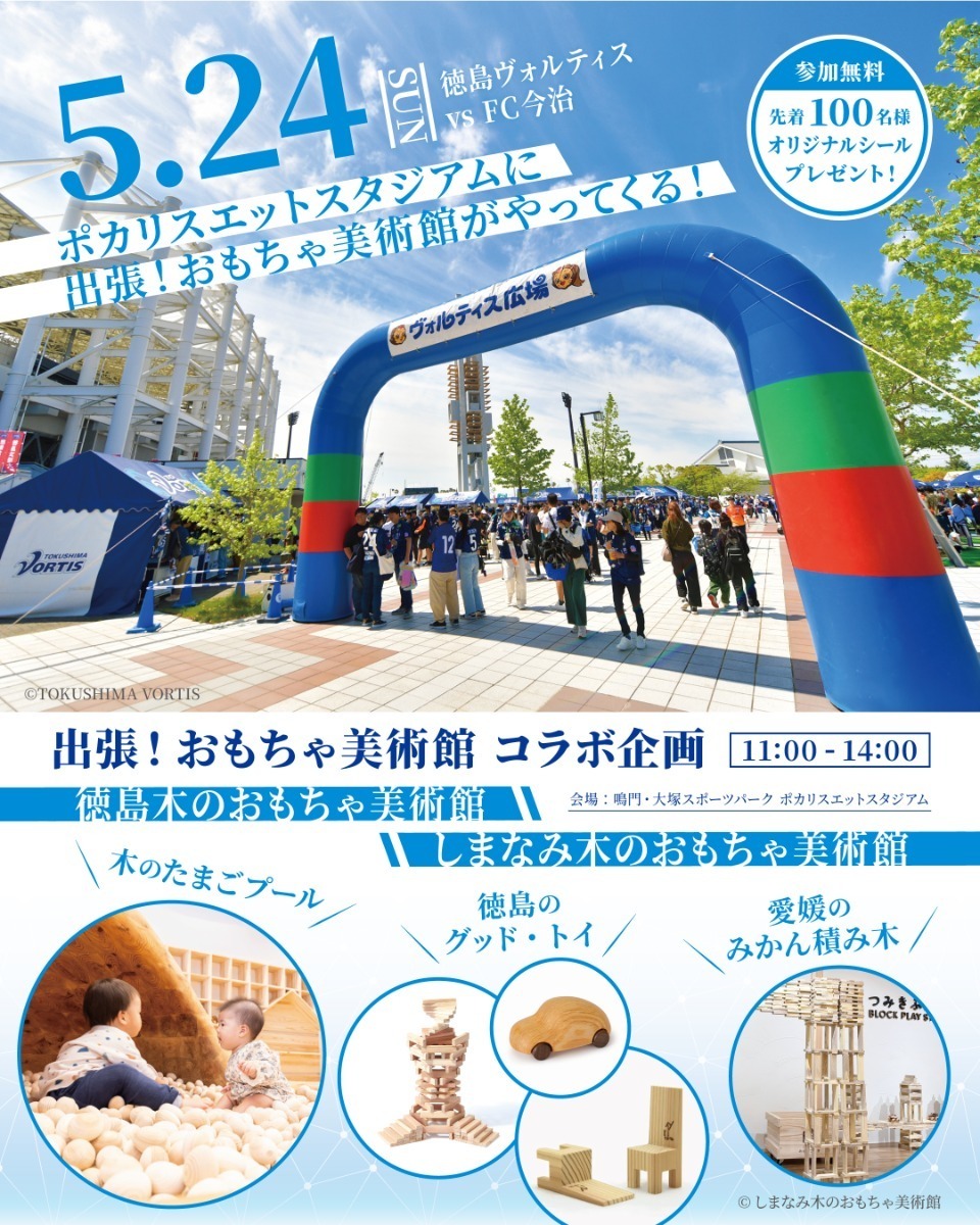【徳島イベント情報2026】イベントピックアップ!! ～ 今週末のおでかけ情報をチェック!! ～【2026年5月23日～2026年5月29日】