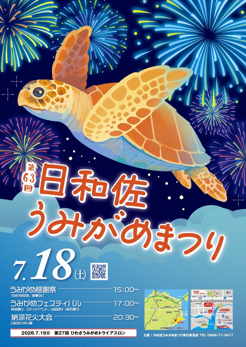徳島の花火大会＆夏まつり情報まとめ2026～徳島県内お祭り情報を随時更新中！～