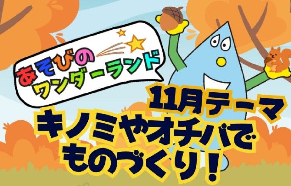 【徳島イベント情報2026】あすたむらんど徳島【11月】