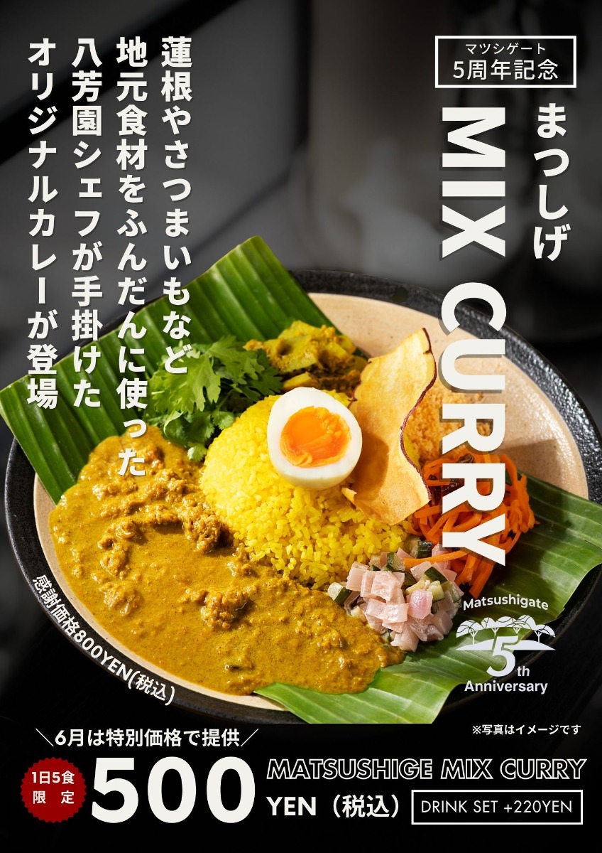 【徳島イベント情報2026】6/14｜まつしげ”食”のありがとうフェス