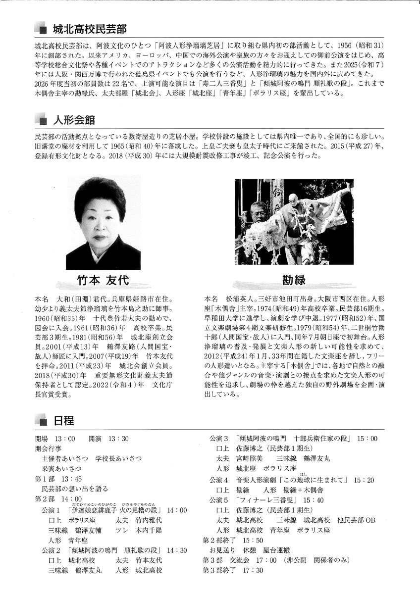 【徳島イベント情報2026】6/14｜城北高校民芸部70周年公演～人形会館は青春の原点～