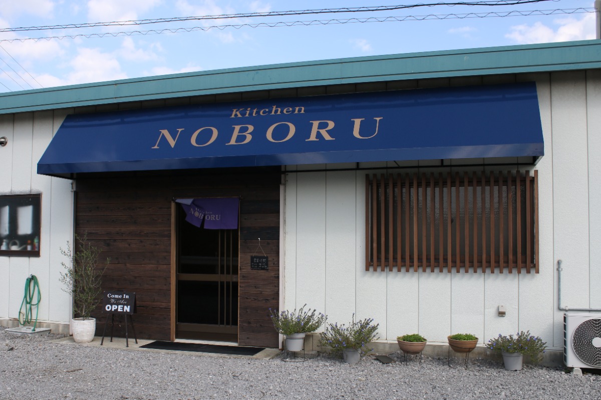 ≪kitchen NOBORU≫腹ペコで訪ねたい、まちの小さな洋食屋さん