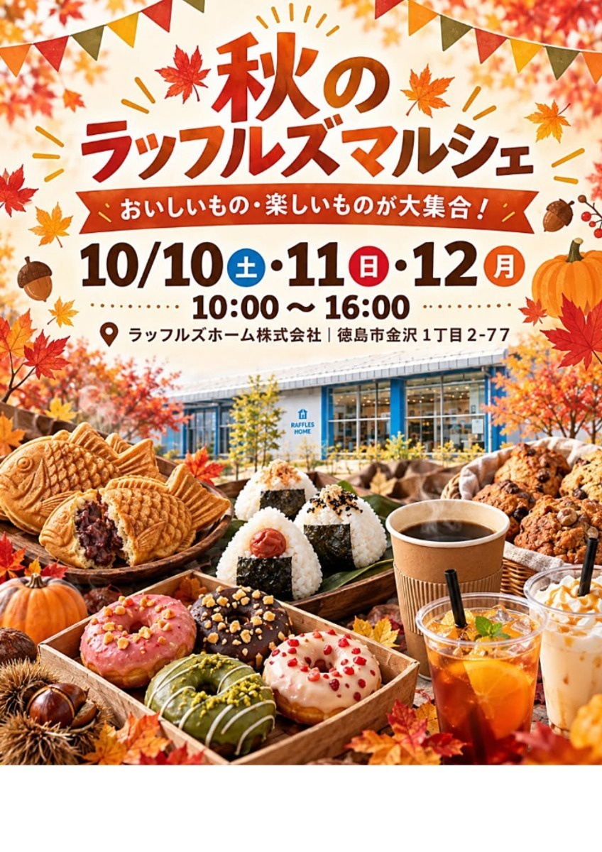【徳島イベント情報2026】イベントピックアップ!! ～ 週末のおでかけ情報をチェック!! ～【2026年10月10日～2026年10月16日】