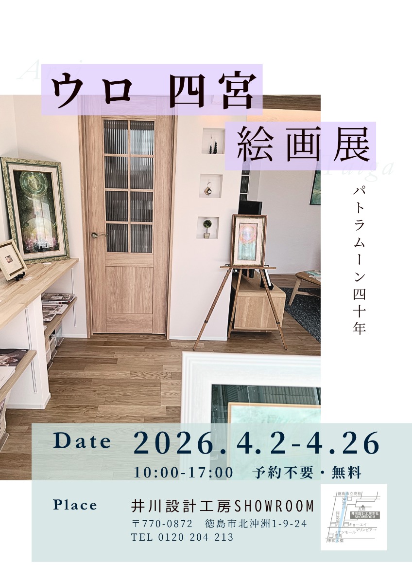 【徳島イベント情報2026】4/2～426｜ウロ四宮絵画展