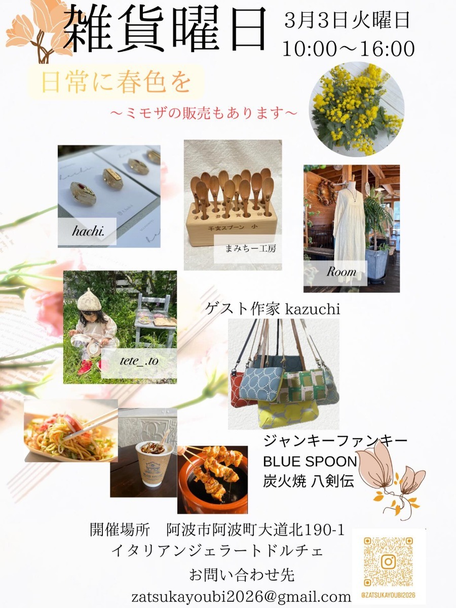 【徳島イベント情報2026】イベントピックアップ!! ～ 今週末のおでかけ情報をチェック!! ～【2026年2月28日～2026年3月6日】