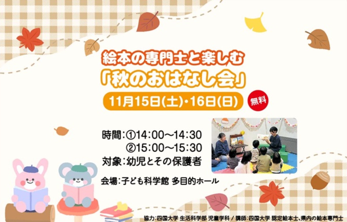 【徳島イベント情報2025】あすたむらんど【11月】