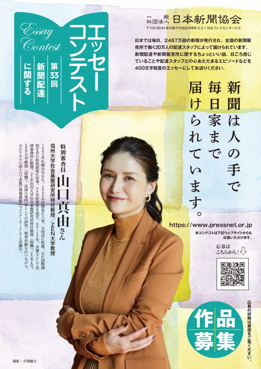 【募集＆応募】第33回新聞配達に関するエッセーコンテスト［6/8申込締切］