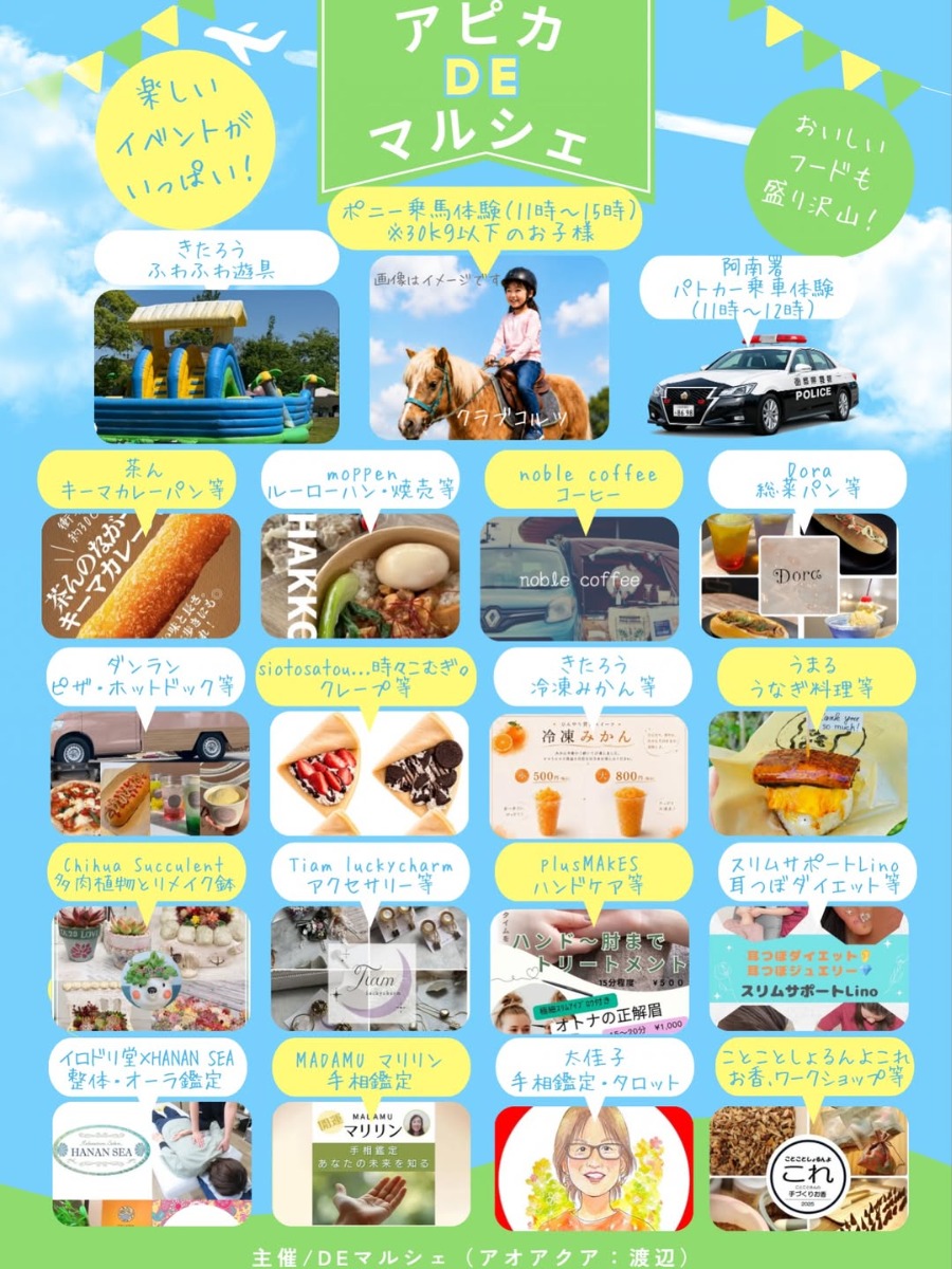 【徳島イベント情報2026】6/14｜アピカDEマルシェ