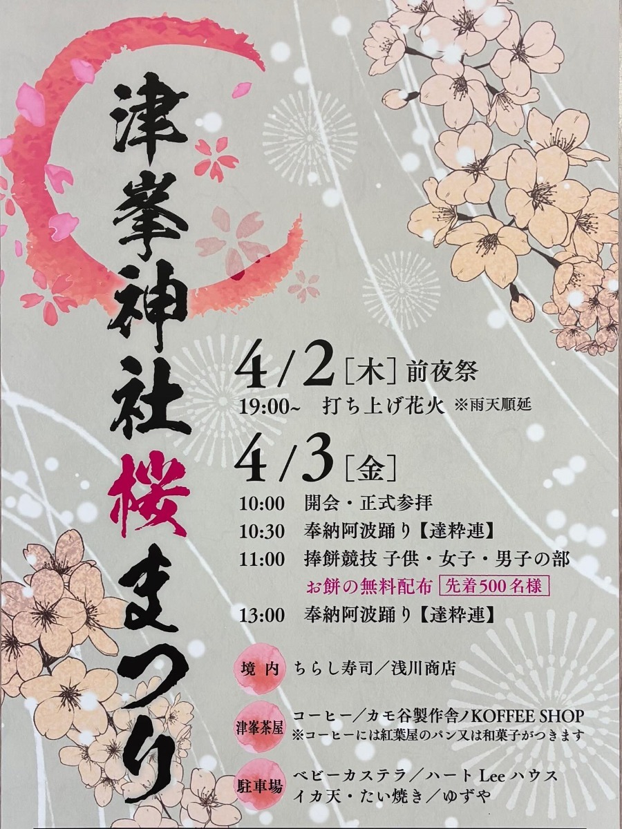 【徳島イベント情報2026】イベントピックアップ!! ～ 今週末のおでかけ情報をチェック!! ～【2026年3月28日～2026年4月3日】