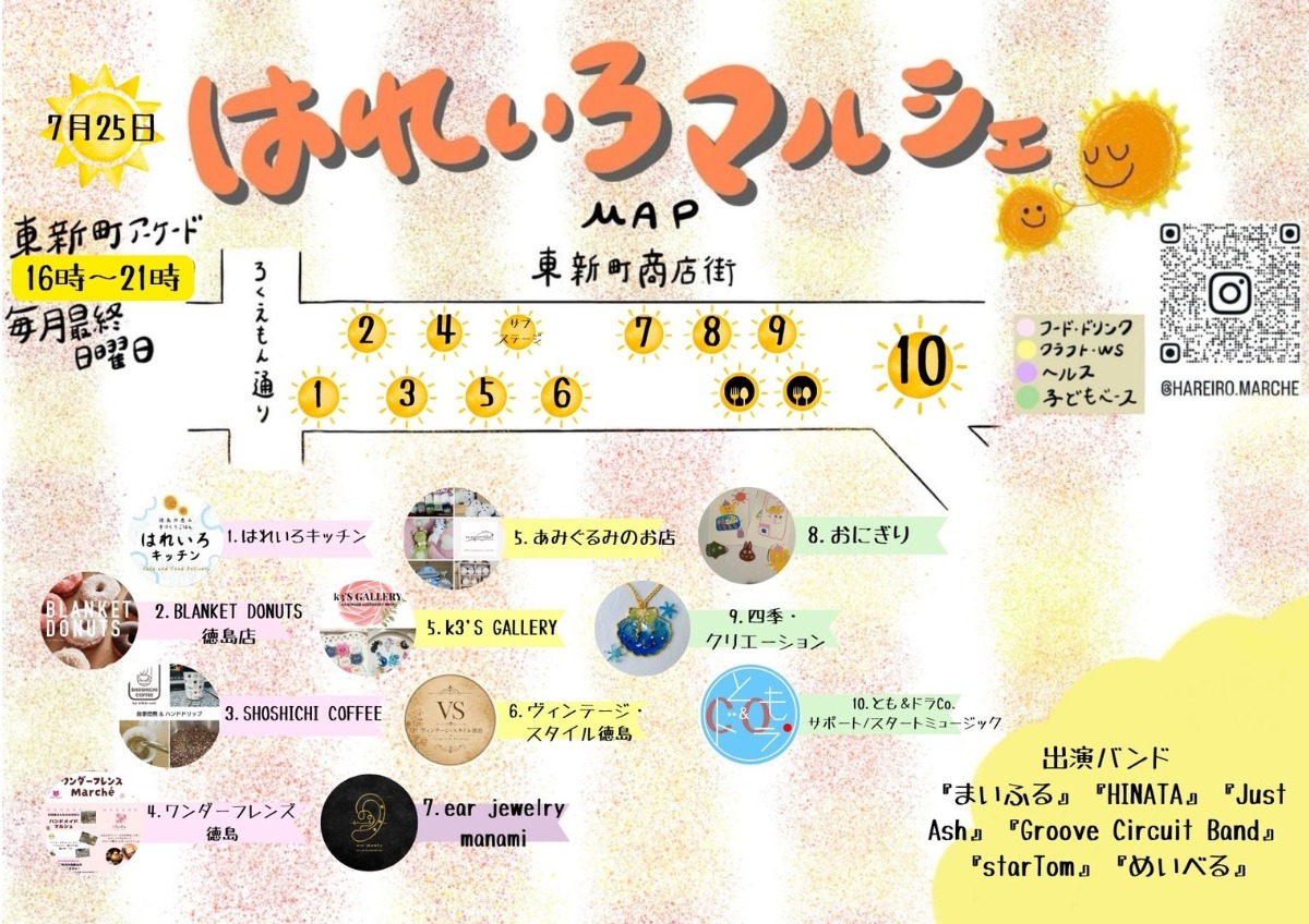 【徳島イベント情報2026】7/25｜はれいろナイトマルシェ