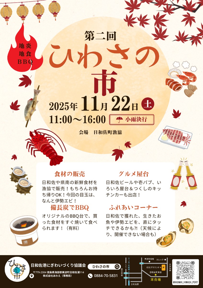 【徳島イベント情報2025】11/22｜第2回 ひわさの市