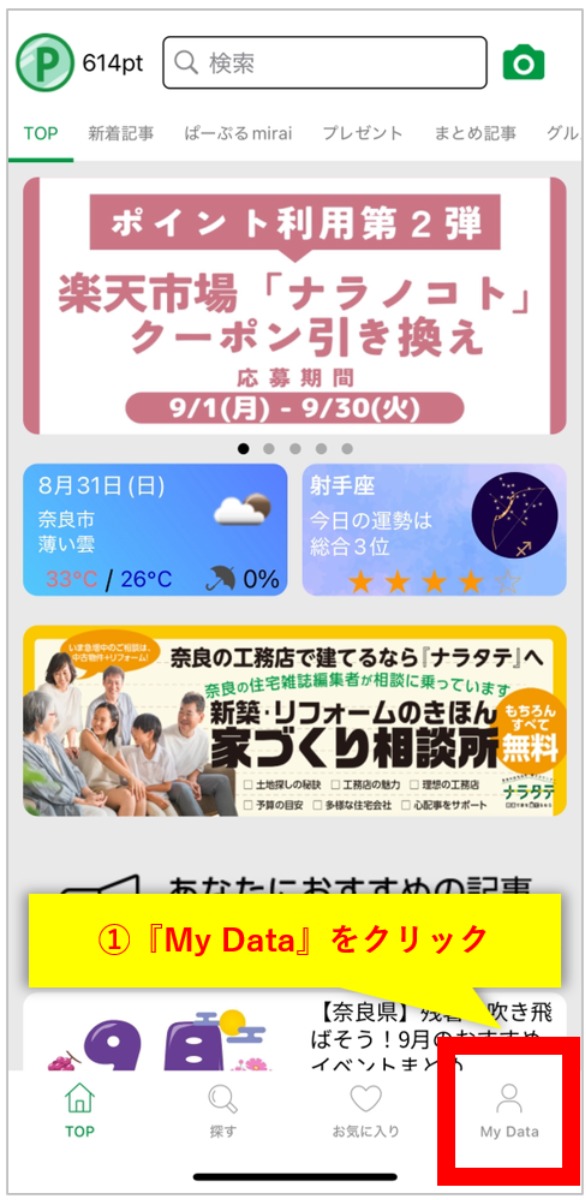 『ぱーぷる』アプリポイント利用「第2弾」開始のお知らせ