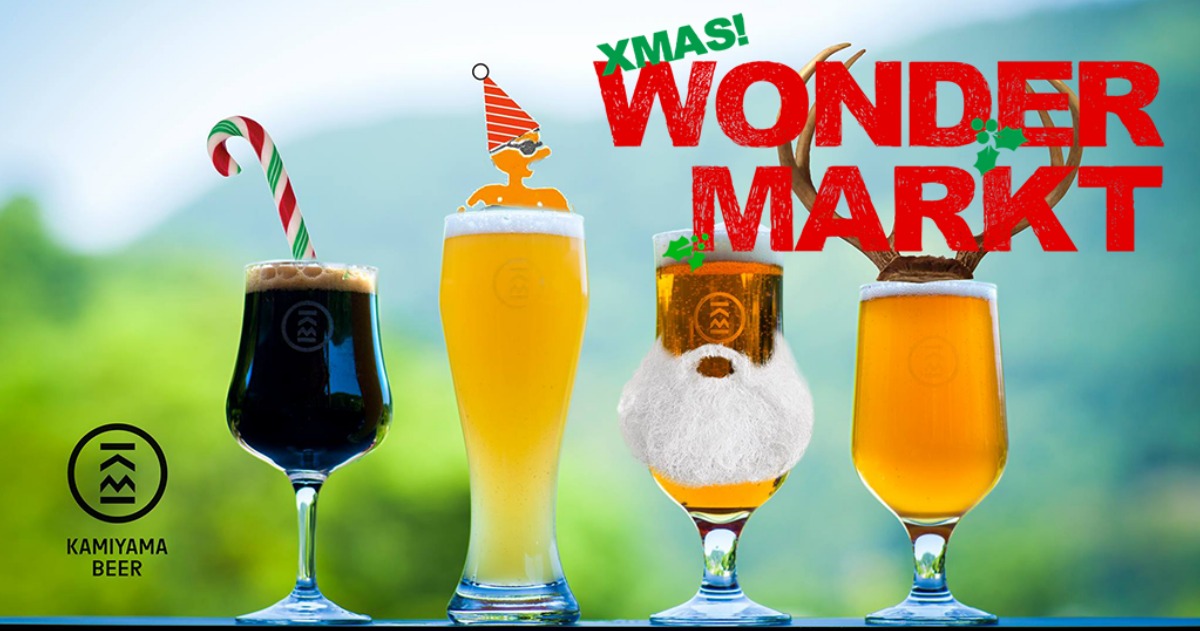 【徳島イベント情報】12/4｜Kamiyama Beer's クリスマス マーケット! 2022
