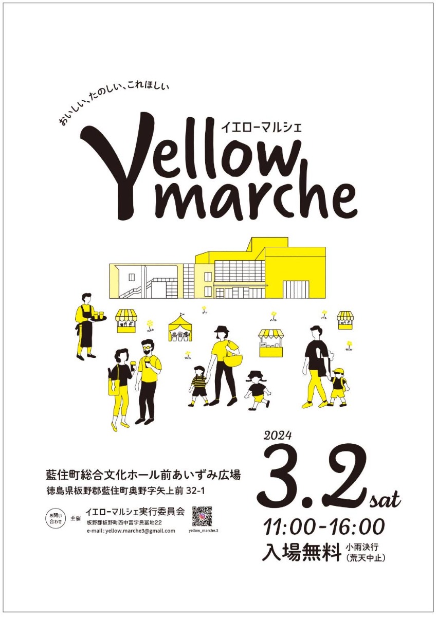 【徳島イベント情報】3/2｜Yellow marche