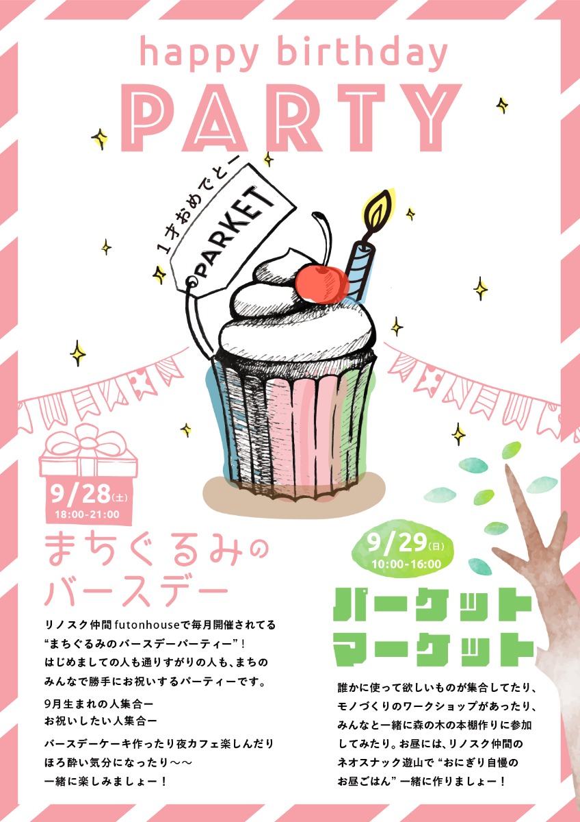 【徳島イベント情報2024】9/28～9/29｜happy birthday PARTY