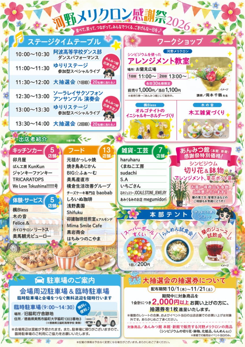 【徳島イベント情報2026】11/21｜河野メリクロン感謝祭2026