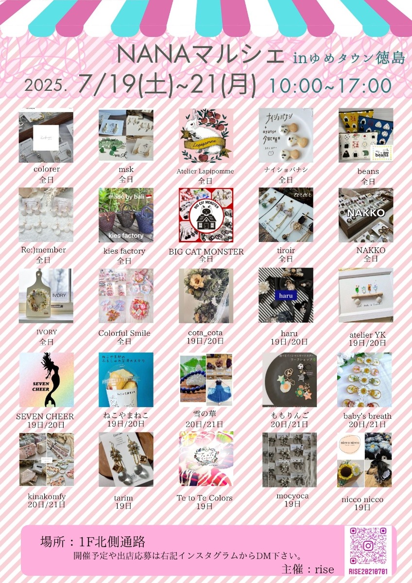 【徳島イベント情報2025】7/19~7/21|NANAマルシェ
