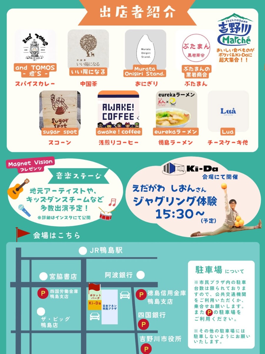 【徳島イベント情報2026】6/6｜ポケットパーク音楽祭vol. 6 ～吉野川 Marche Plus～
