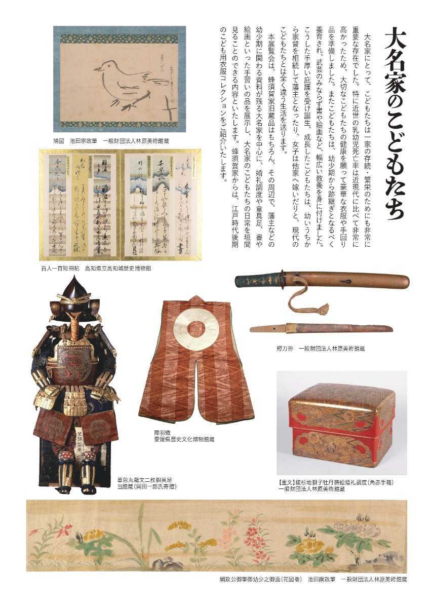 【徳島イベント情報2025】10/11~11/24|特別展『大名家のこどもたち』