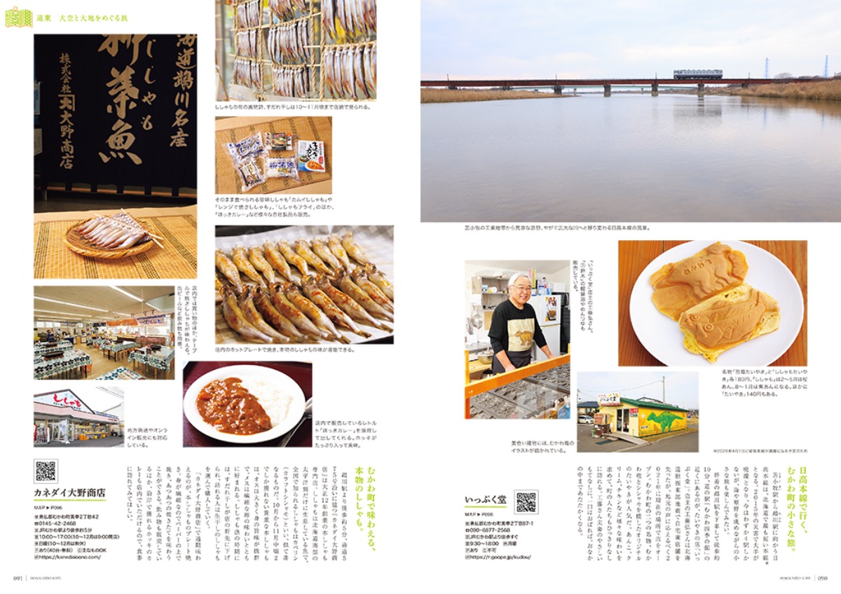 ありがとうございました！最終号「北海道生活」春号は3月3日発売