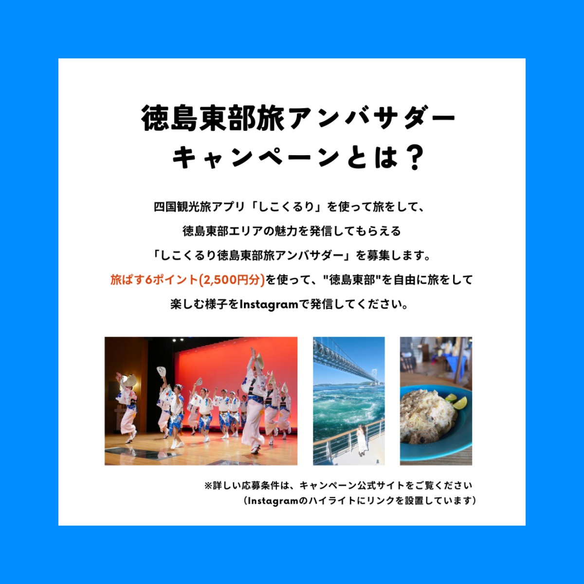 （10/31更新）徳島の街ネタトピックスを厳選取って出し！［旬トピ］2024