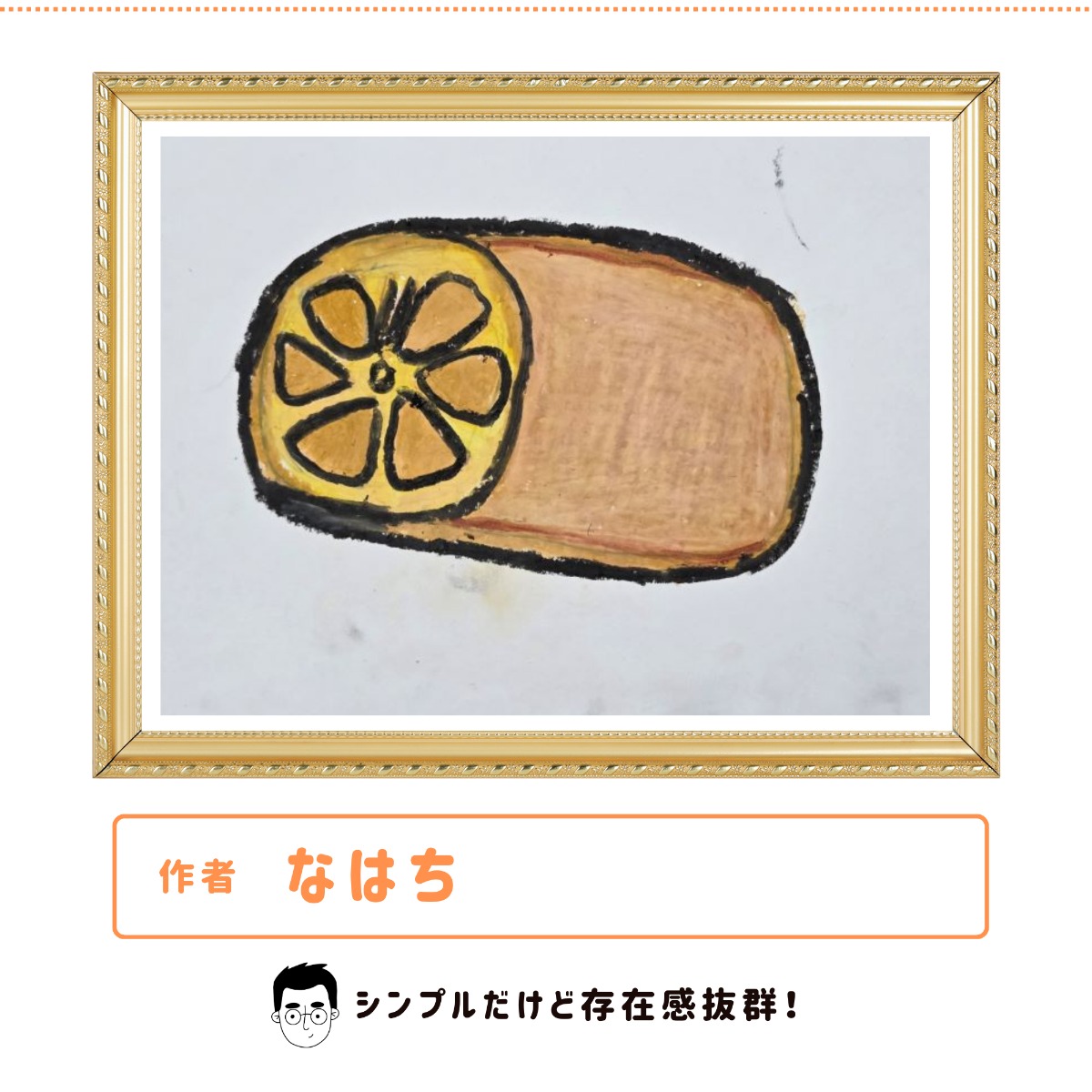 「徳島の食べ物」をテーマに、子どもたちが描いた“エシカルお絵かき”大集合！／令和７年度エシカル消費実践キャンペーン企画運営業務 (徳島県)