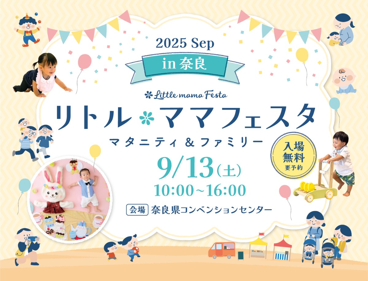 【奈良県】残暑を吹き飛ばそう!9月のおすすめイベントまとめ