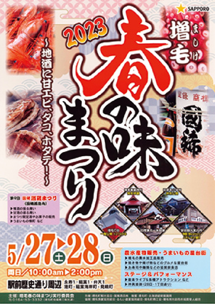 夏の北海道を体感｜増毛町　地酒と魚介を楽しめ、歴史ある観光スポットも