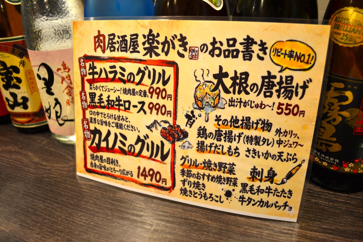 《肉居酒屋 落がき》
