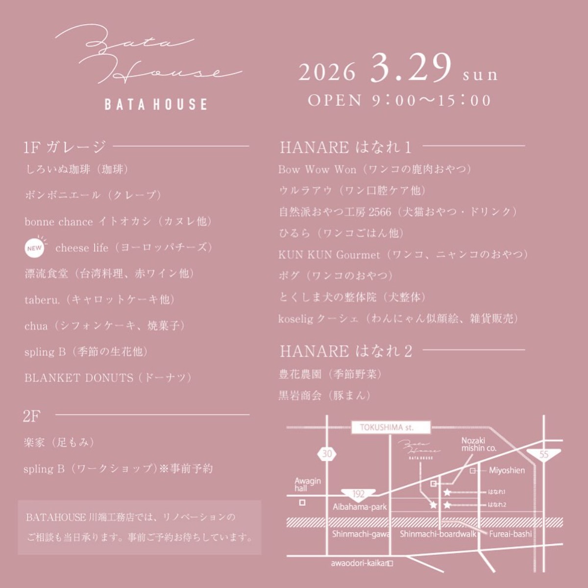 【徳島イベント情報2026】3/29｜リノベなくらしいち vol.54