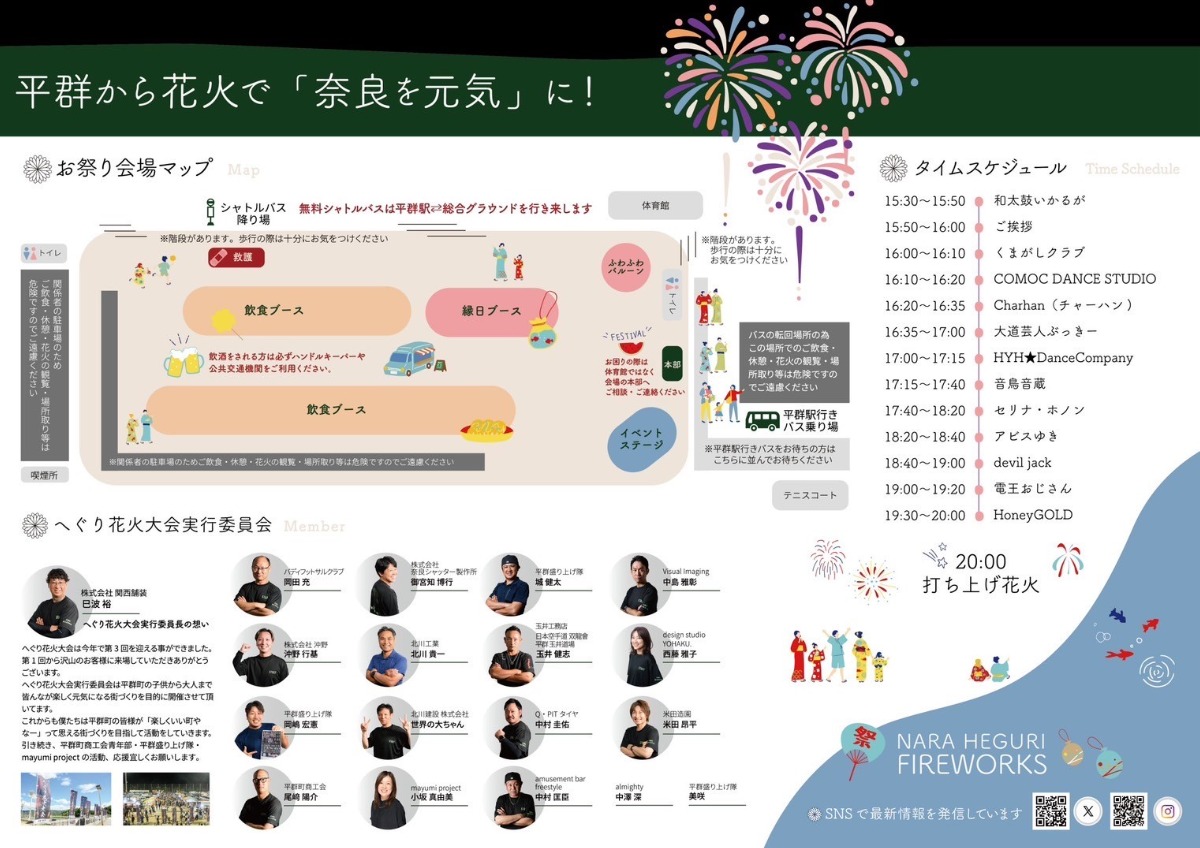 2024年は約8000人が来場!今年も奈良県平群町で残暑を吹き飛ばす花火大会開催!【へぐり花火大会】