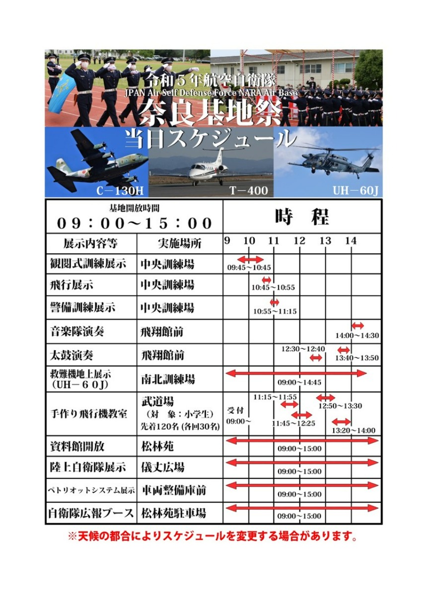 【イベント】「飛行展示」「手作り飛行機教室」などおすすめコンテンツ盛りだくさん『航空自衛隊 奈良基地祭』｜奈良市
